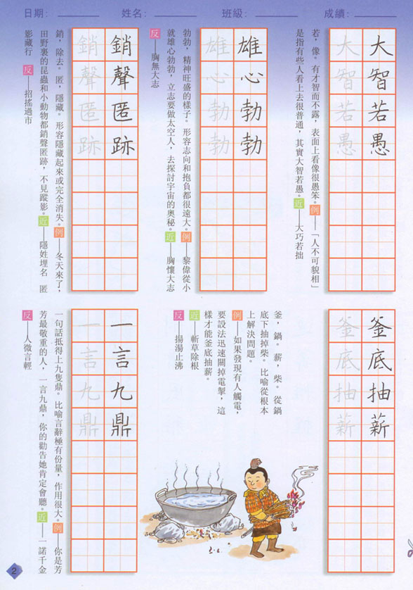 硬筆成語習字帖(第八冊)