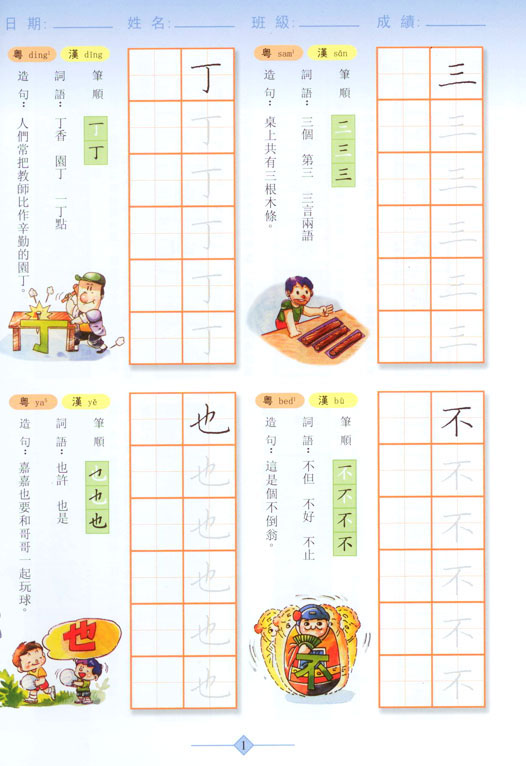 寫生字‧ 學新詞一下（一）