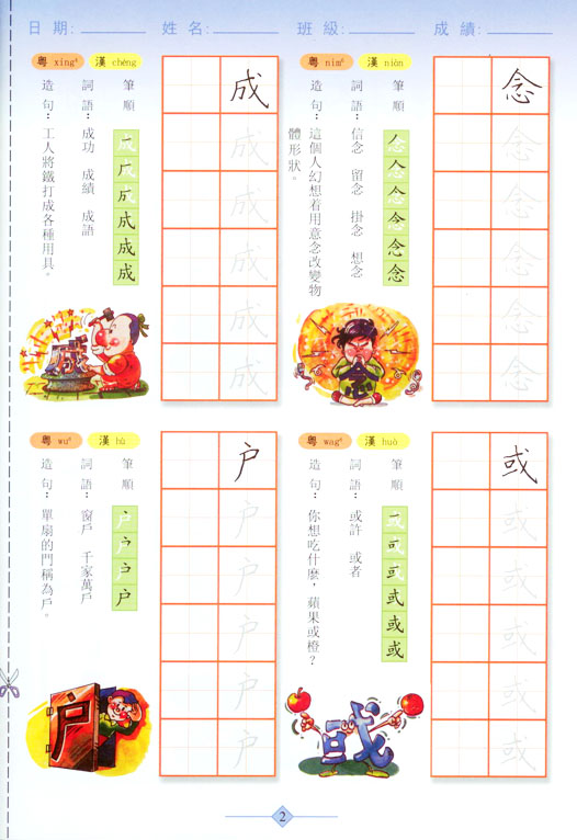 寫生字‧ 學新詞二上（二）