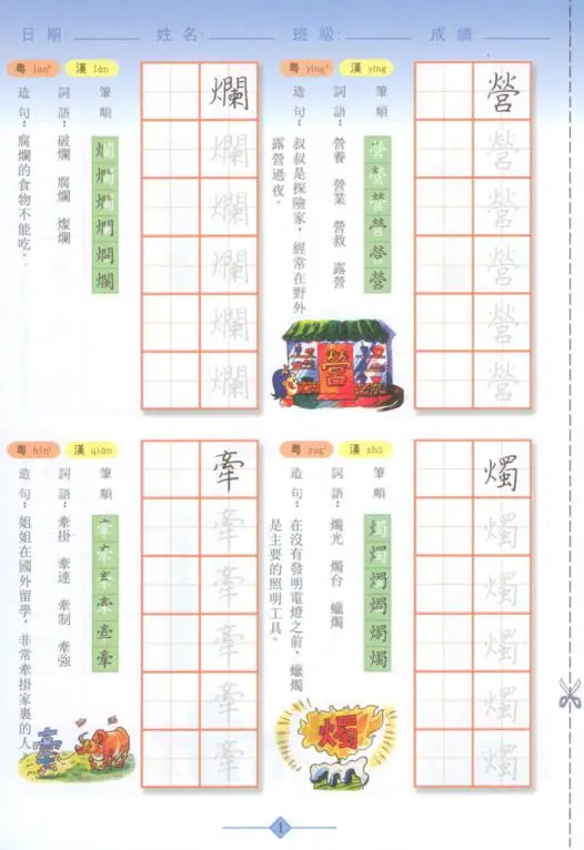 寫生字‧ 學新詞三下（二）