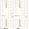 寫生字‧ 學新詞三下（二）