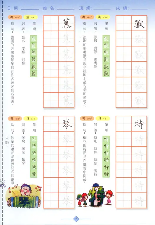 寫生字‧ 學新詞三下（二）
