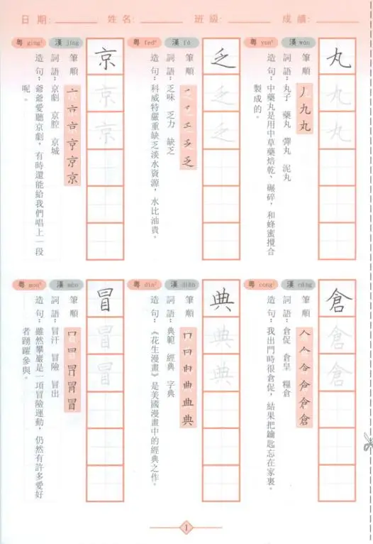寫生字‧ 學新詞四上