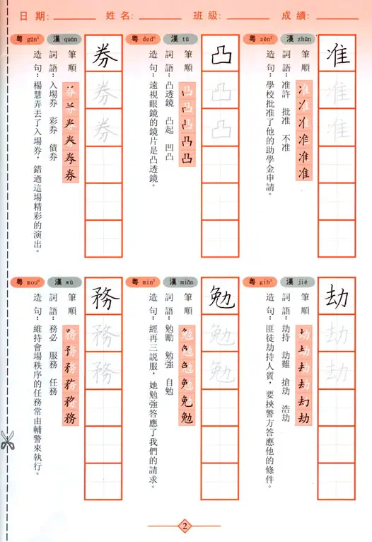 寫生字‧ 學新詞四上