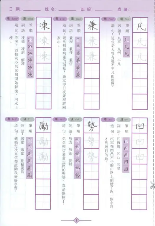 寫生字‧ 學新詞四下