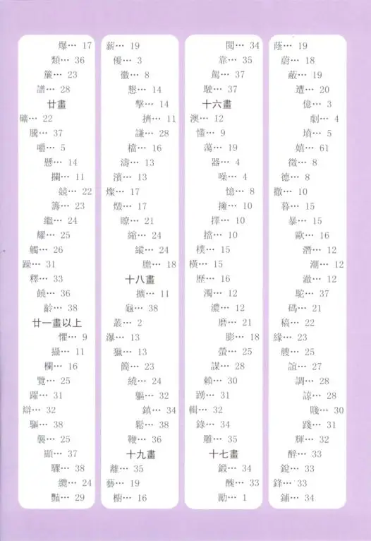 寫生字‧ 學新詞四下