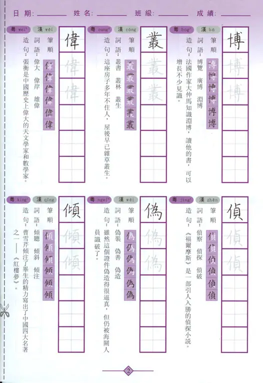 寫生字‧ 學新詞四下