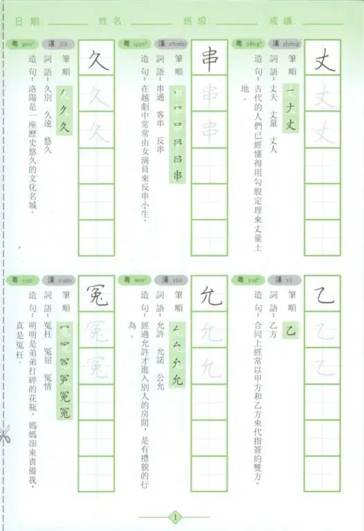 pwlnw5_1_1_526x766 寫生字‧ 學新詞五上