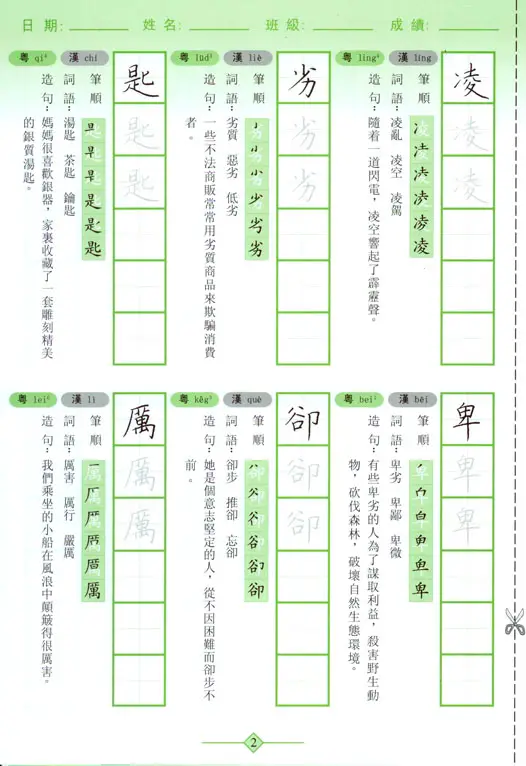 pwlnw5_1_3_526x766 寫生字‧ 學新詞五上
