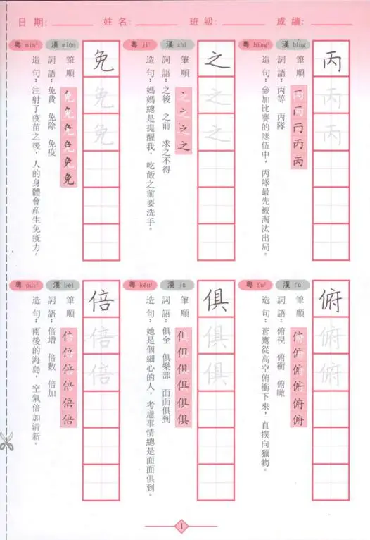 寫生字‧ 學新詞五下