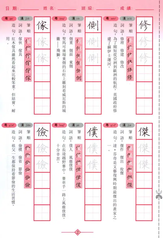 寫生字‧ 學新詞五下