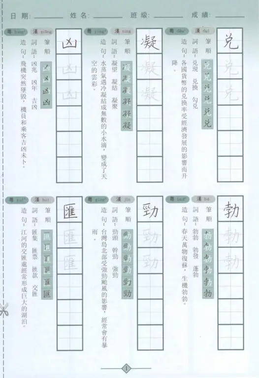 寫生字‧ 學新詞六上