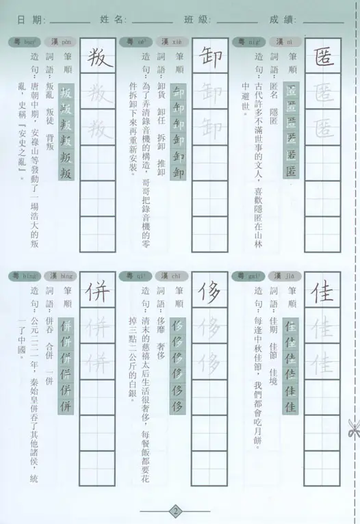 寫生字‧ 學新詞六上