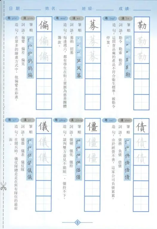 寫生字‧ 學新詞六上