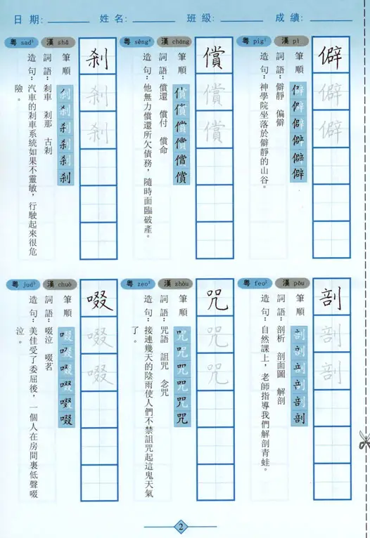 寫生字‧ 學新詞六上