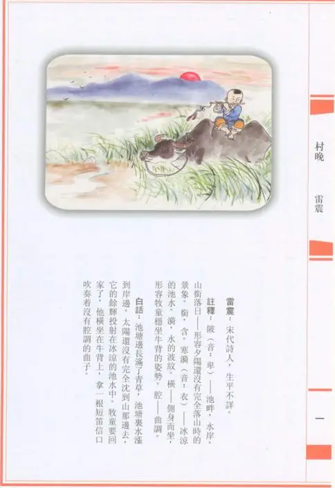 tp5_2_484x704 千家詩(第五冊)