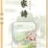 千家詩(第六冊)