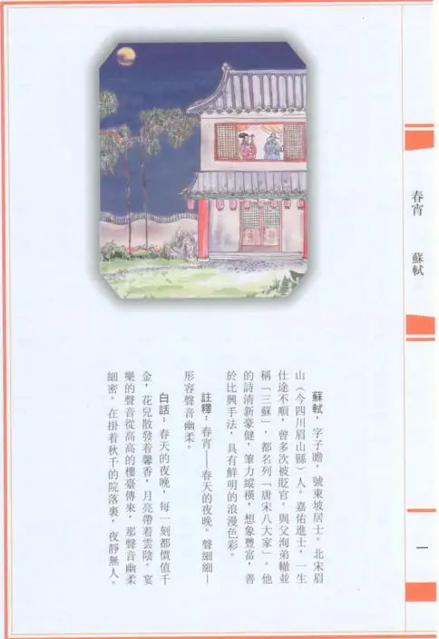 千家詩(第六冊)