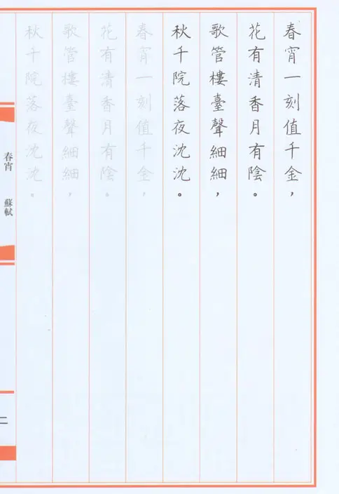 千家詩(第六冊)