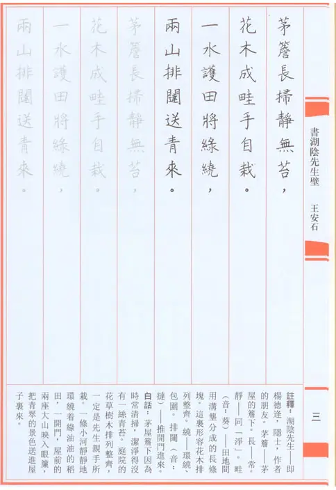 千家詩(第六冊)